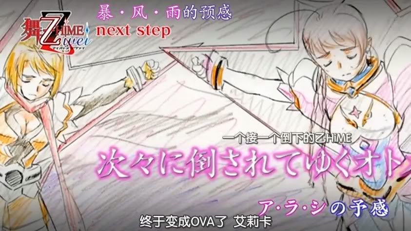 Mai Otome Zwei OVA Preview 1.