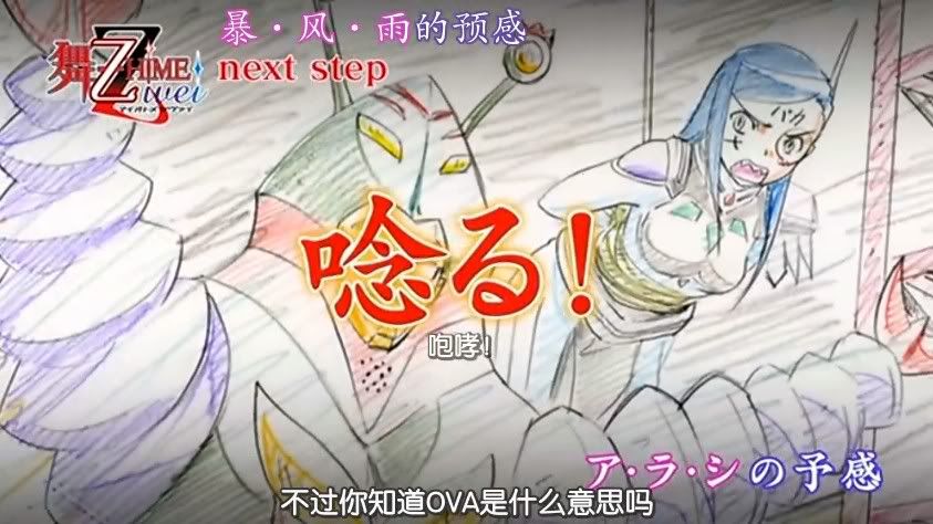 Mai Otome Zwei OVA Preview 2.